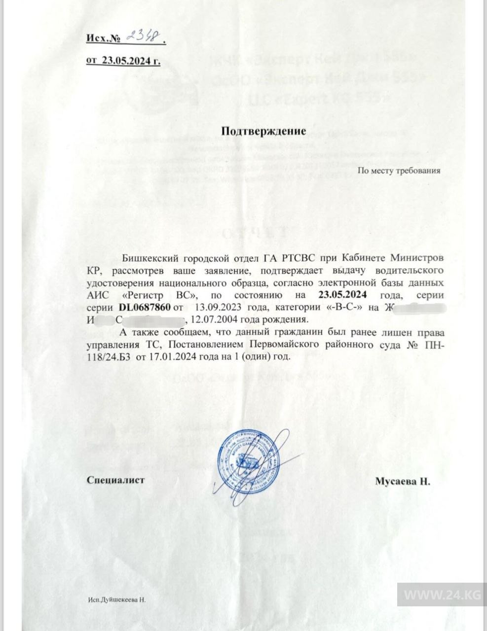 Водитель BMW 525 Ж. И. лишен водительских прав в январе 2024 года