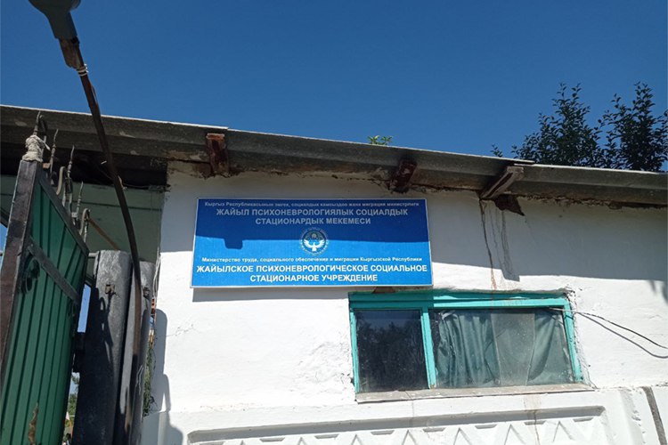 Жайылское социальное стационарное учреждение
