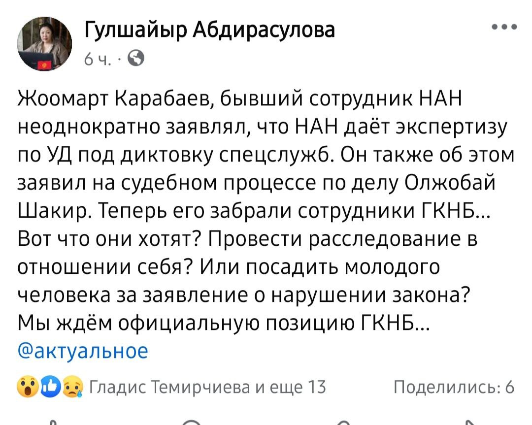 Публикация Гульшайыр Абдирасуловой