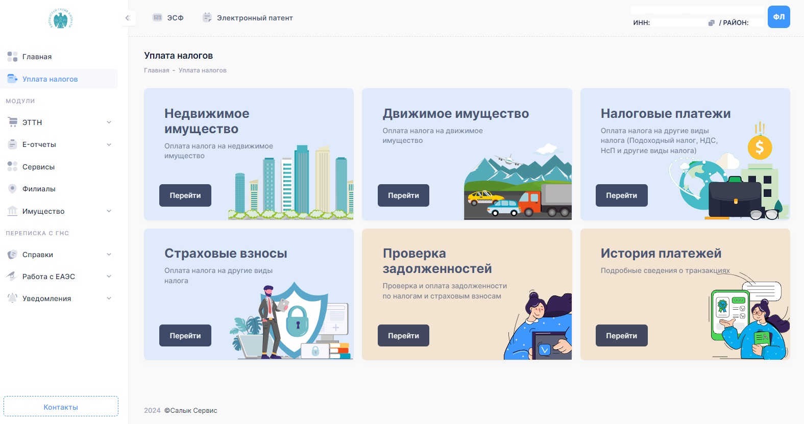 Сайт cabinet.salyk.kg