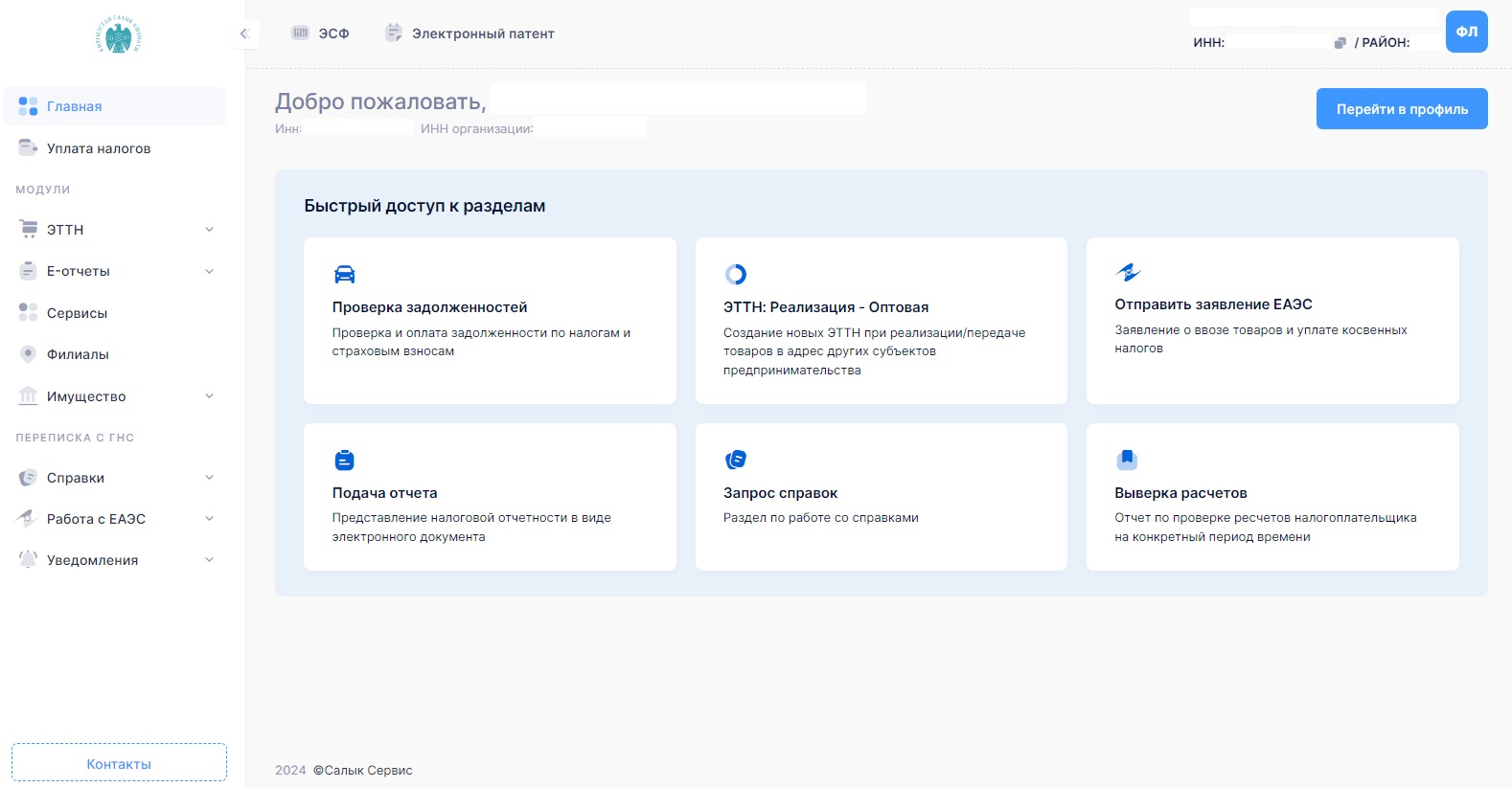 Сайт cabinet.salyk.kg