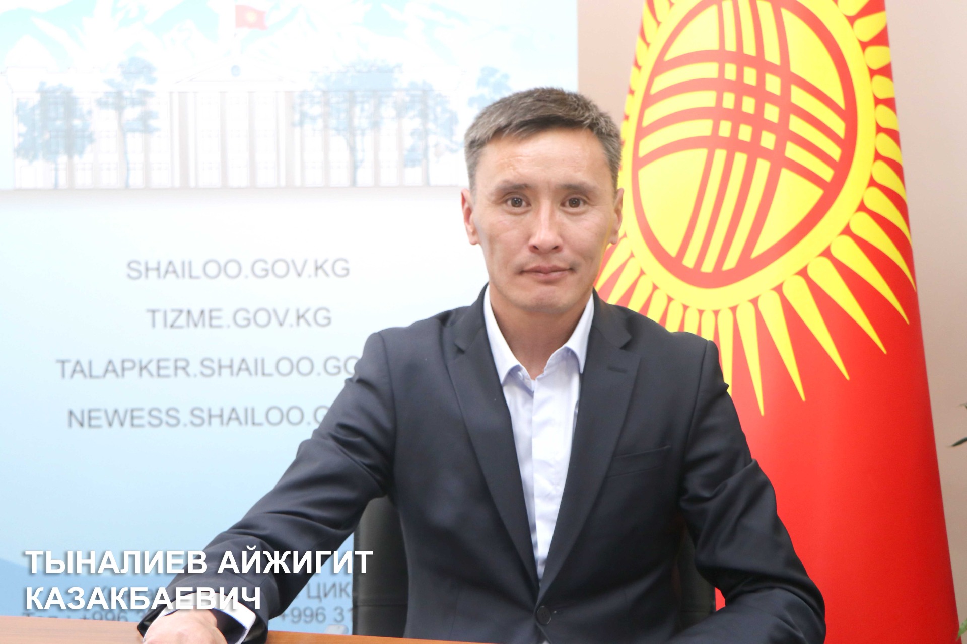 Айжигит Тыналиев
