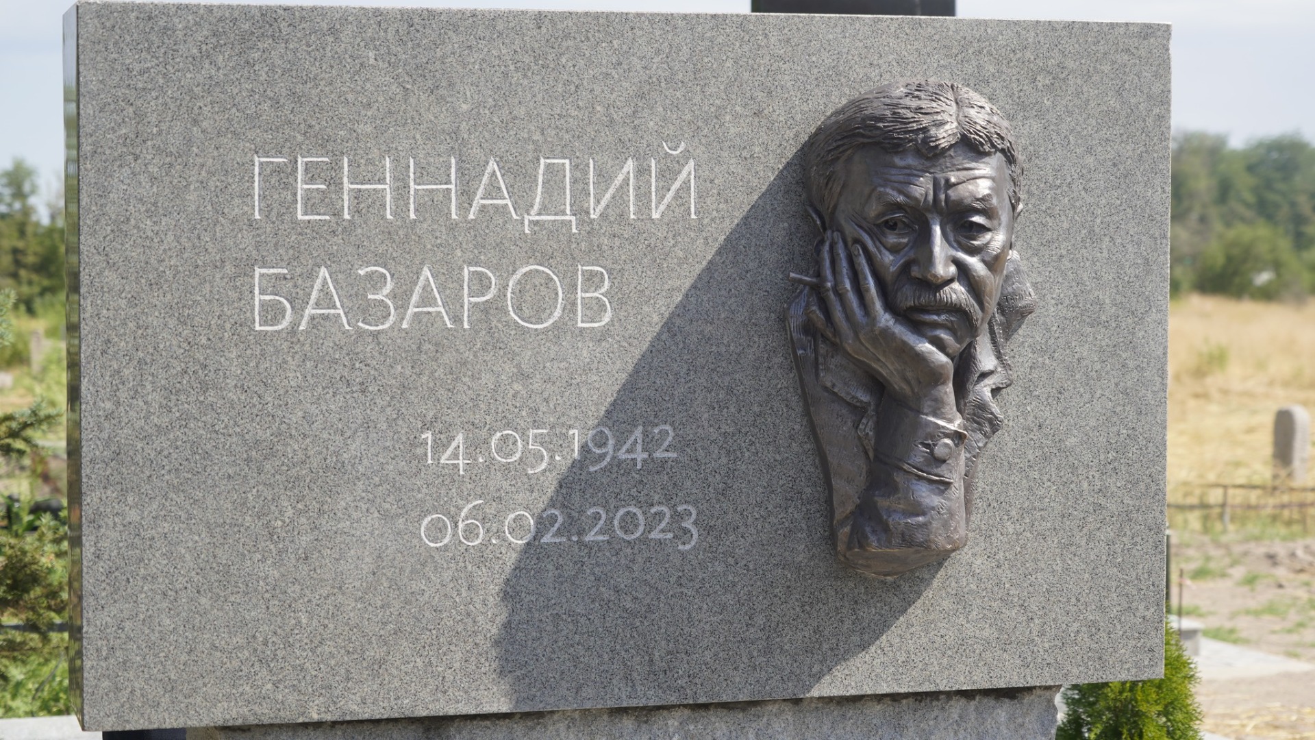 Памятник Геннадию Базарову