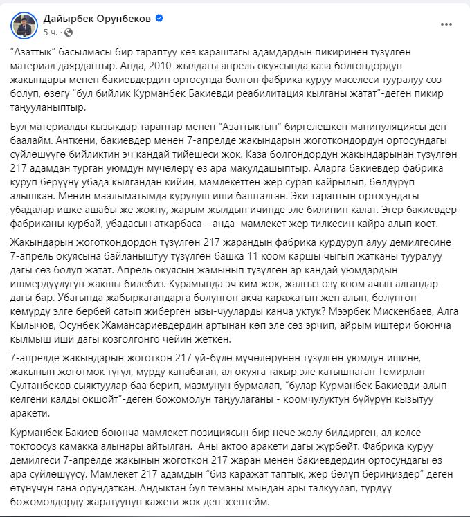Публикация Дайырбека Орунбекова