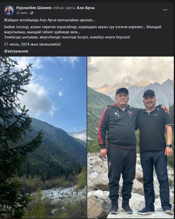 Публикация Нурланбека Шакиева