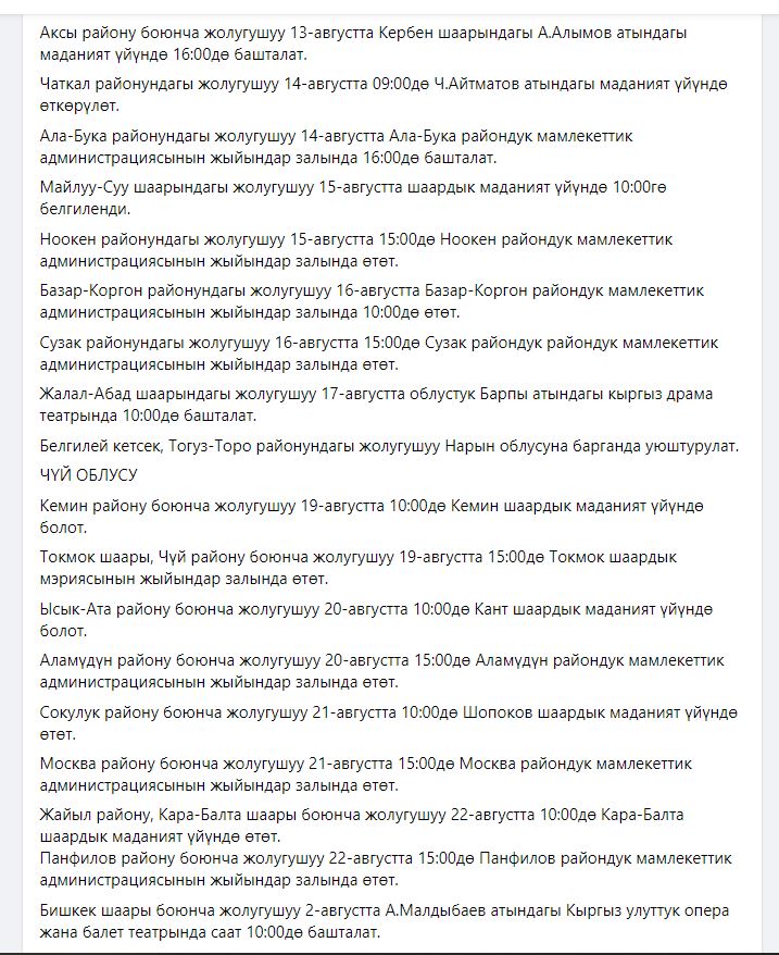 График встреч членов кабмина с жителями регионов