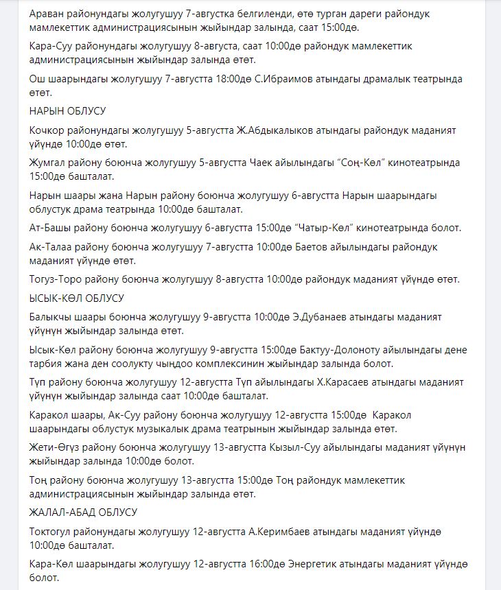 График встреч членов кабмина с жителями регионов
