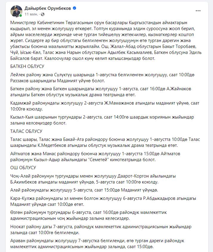 График встреч членов кабмина с жителями регионов