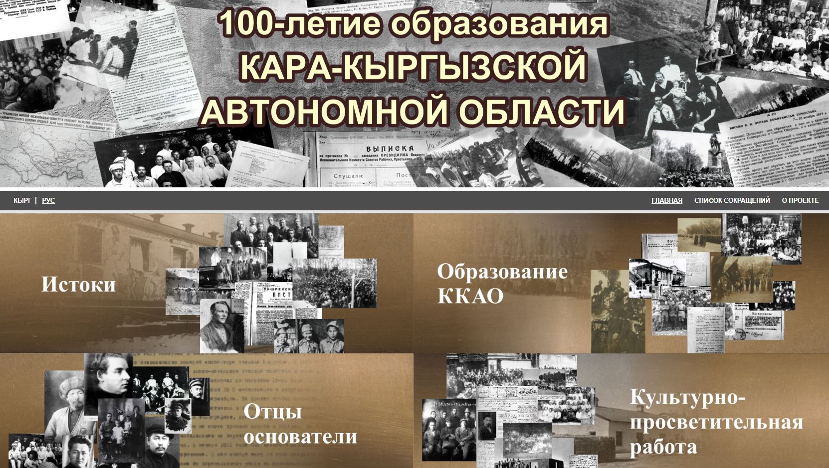 Виртуальная выставка, посвященная 100-летию со дня образования Кара-Кыргызской автономной области