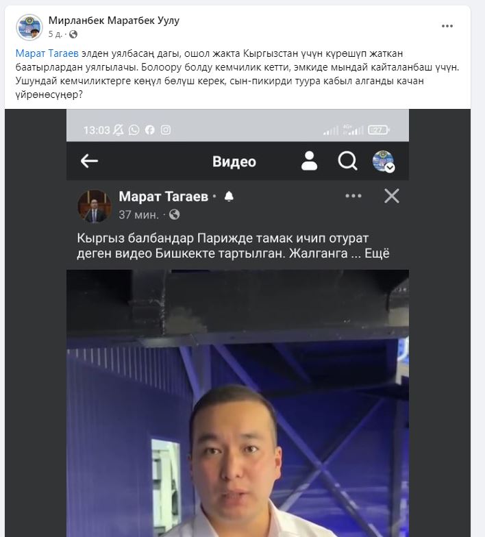 Публикация Мирлана Маратбек уулу