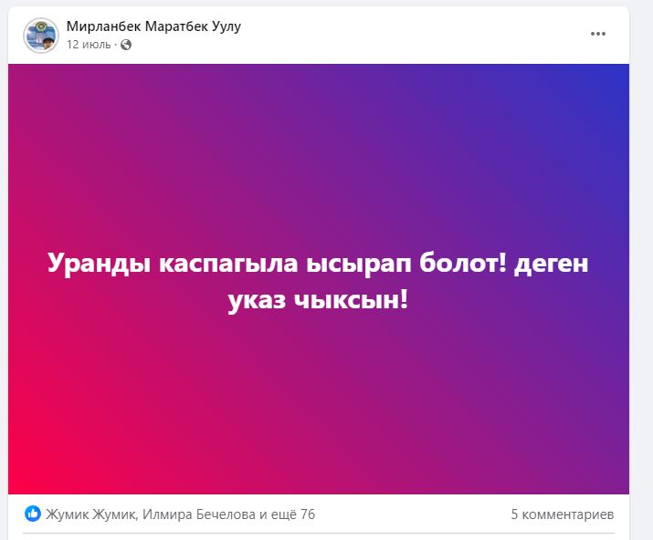Публикация Мирлана Маратбек уулу