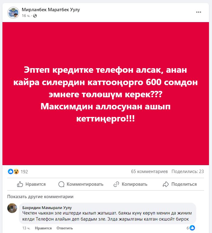 Публикация Мирлана Маратбек уулу