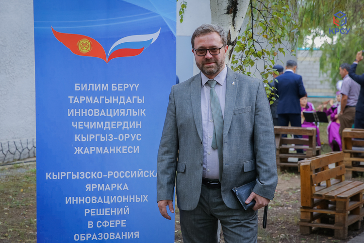 Кыргызско-Российская ярмарка инновационных решений в сфере образования