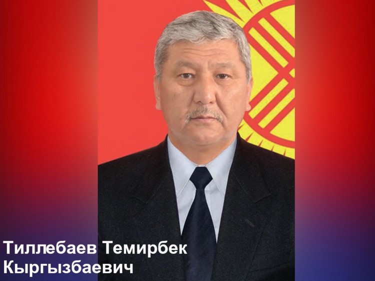Темирбек Тиллебаев