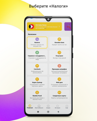 Оплатить налоги через Balance