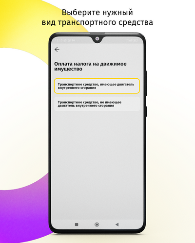 Оплатить налоги через Balance