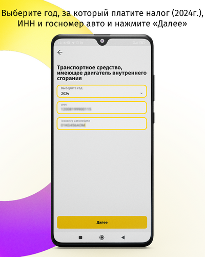 Оплатить налоги через Balance