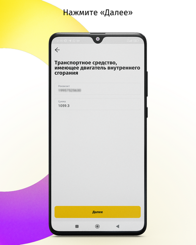 Оплатить налоги через Balance