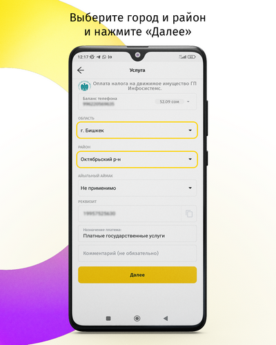 Оплатить налоги через Balance