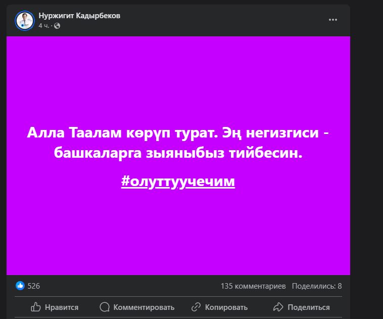 Публикация Нуржигита Кадырбекова