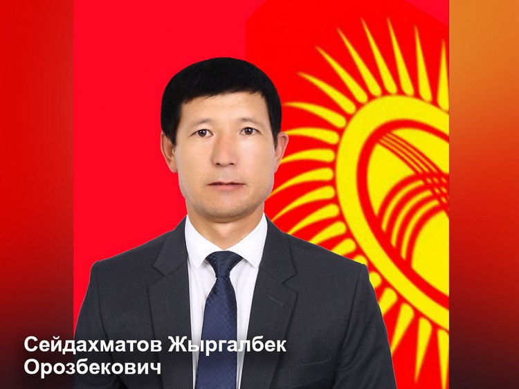 Жыргалбек Сейдахматов