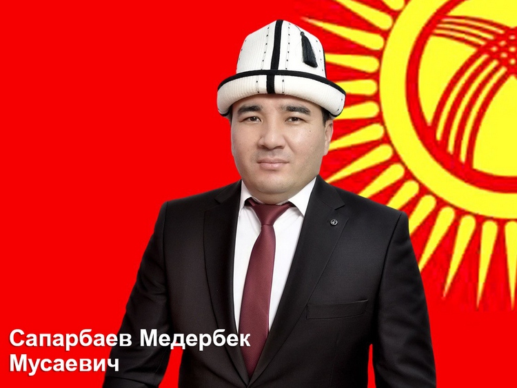 Медербек Сапарбаев