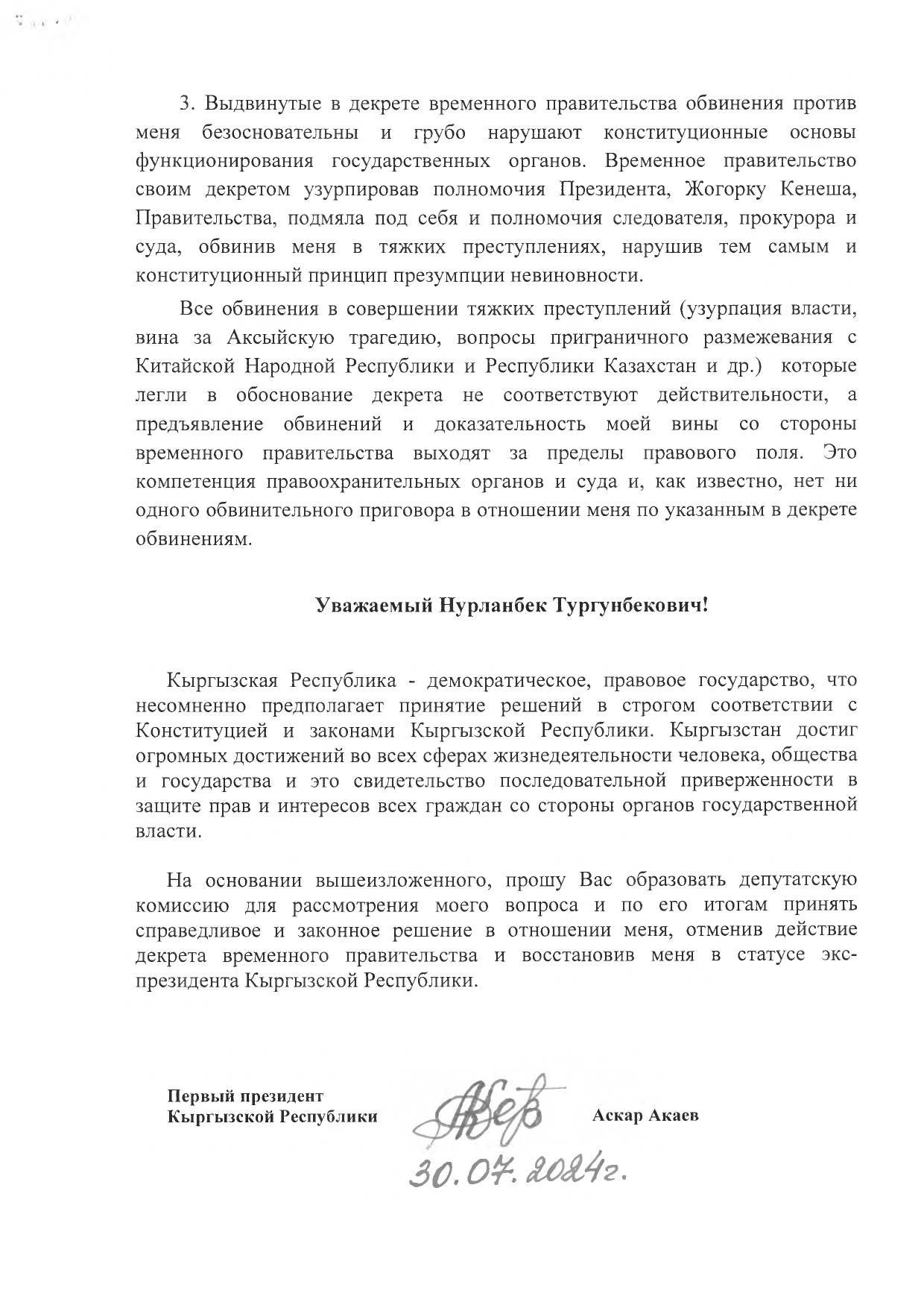 Письмо Аскара Акаева спикеру Жогорку Кенеша