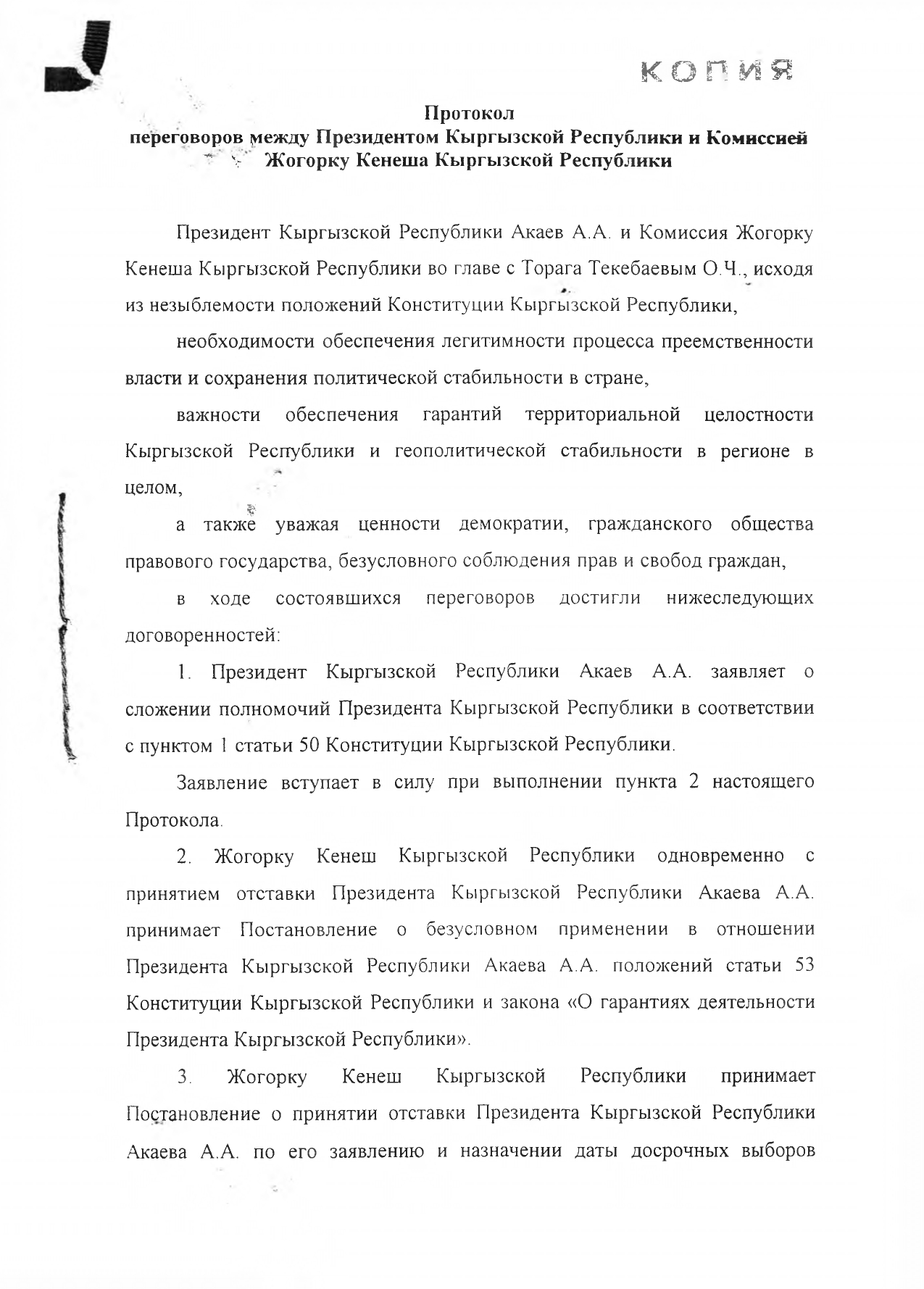 Письмо Аскара Акаева спикеру Жогорку Кенеша
