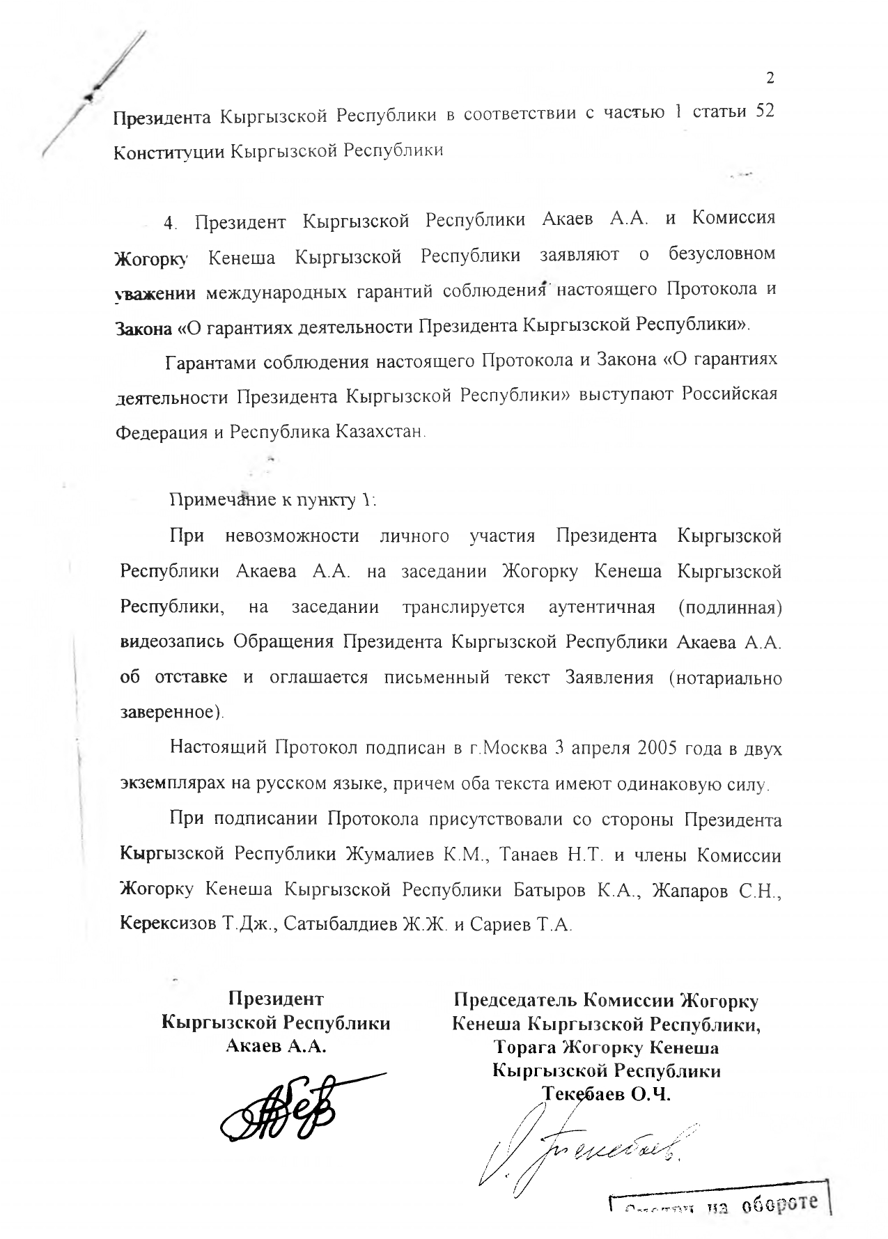 Письмо Аскара Акаева спикеру Жогорку Кенеша