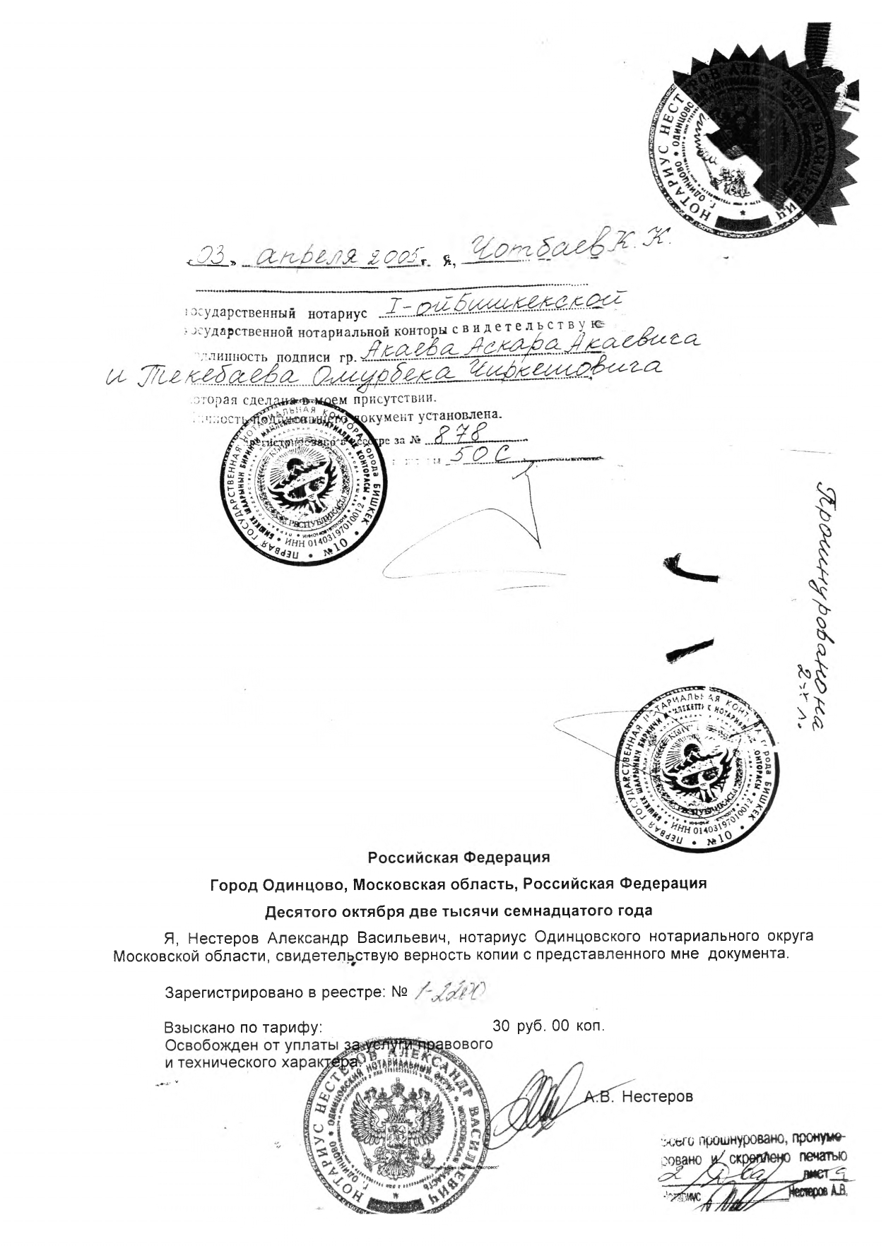 Письмо Аскара Акаева спикеру Жогорку Кенеша