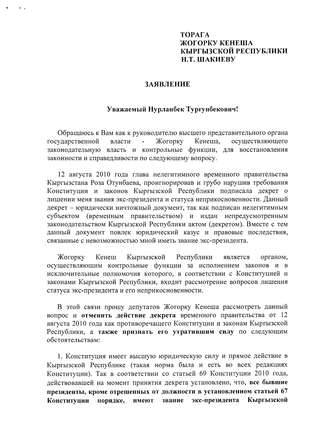 Письмо Аскара Акаева спикеру Жогорку Кенеша