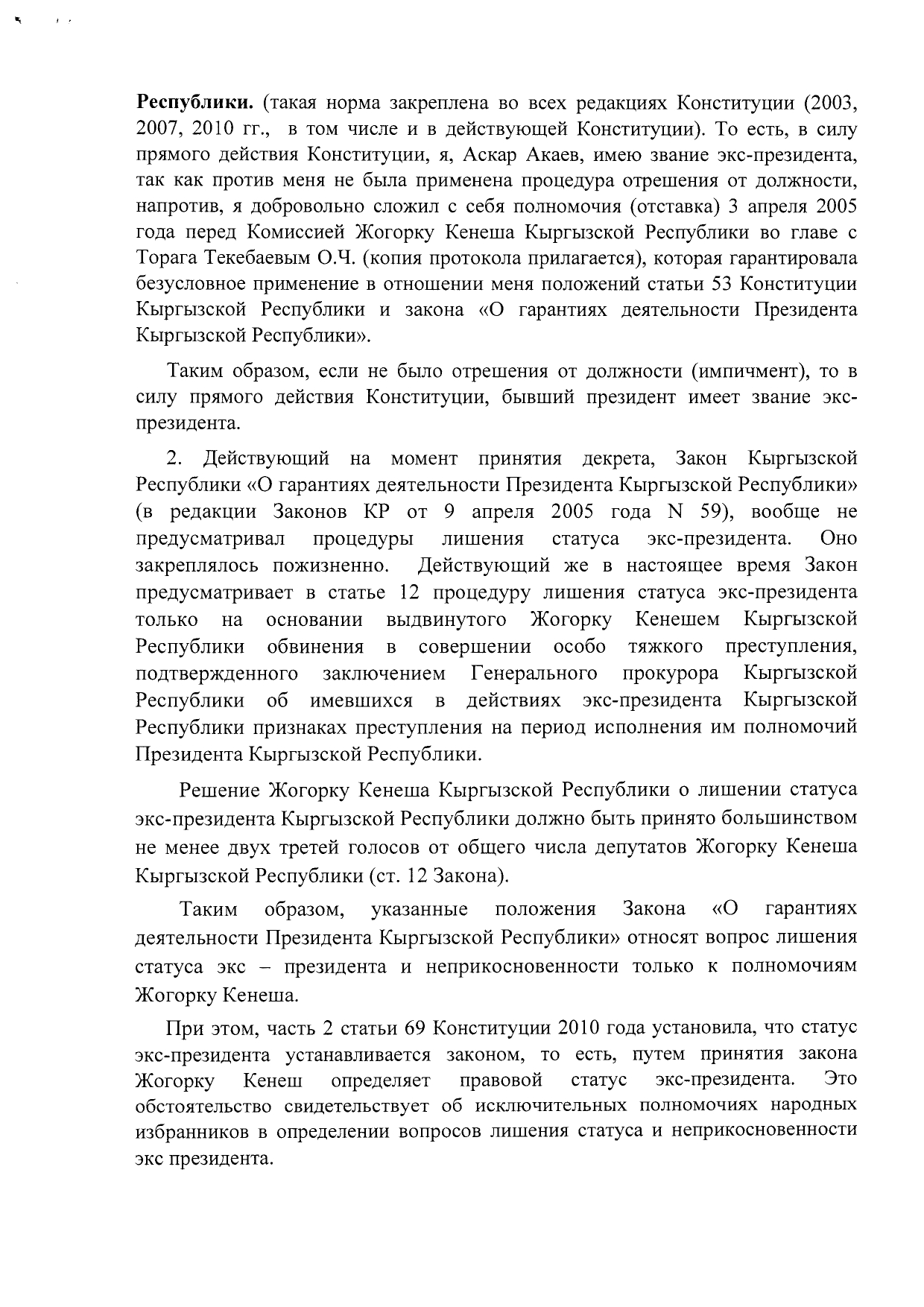 Письмо Аскара Акаева спикеру Жогорку Кенеша