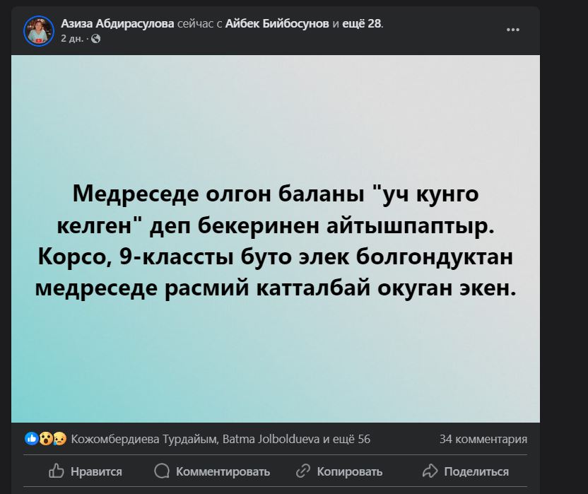 Публикация Азизы Абдирасуловой