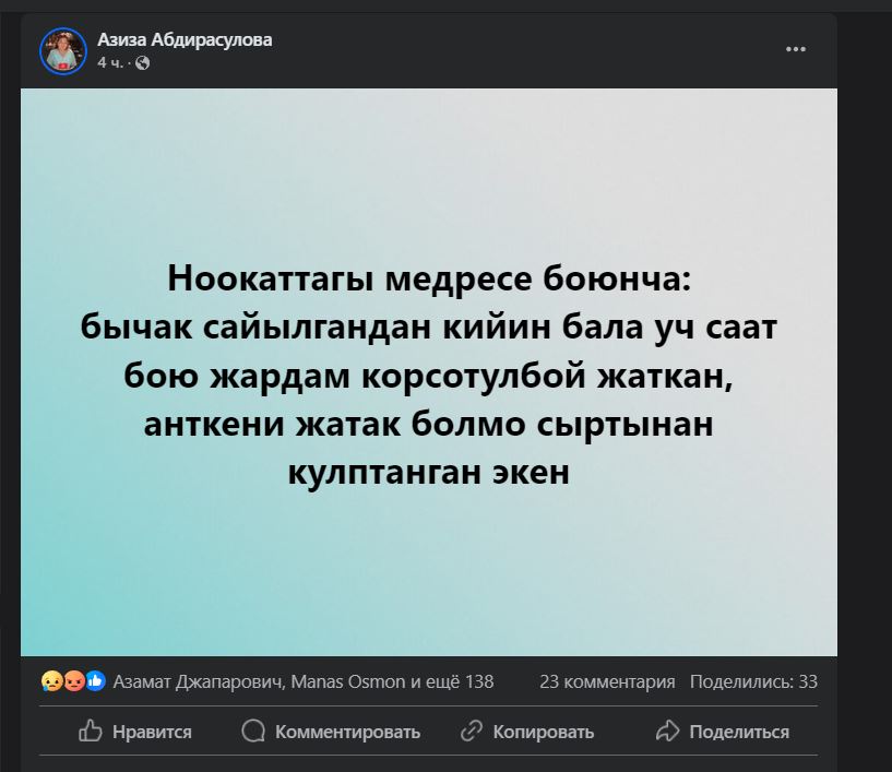 Публикация Азизы Абдирасуловой