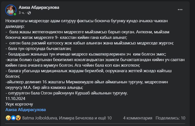 Публикация Азизы Абдирасуловой