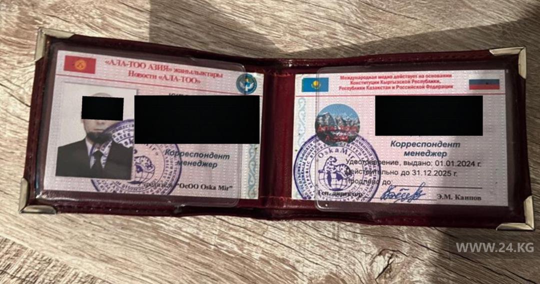 Удостоверение корреспондента
