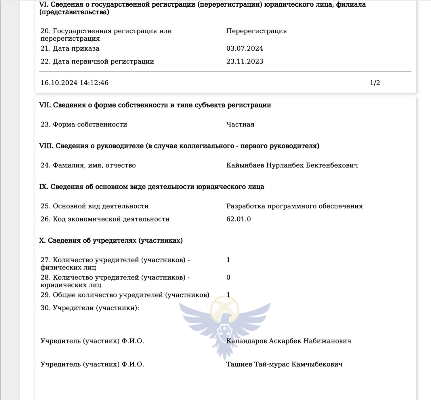 компания Тез Жол