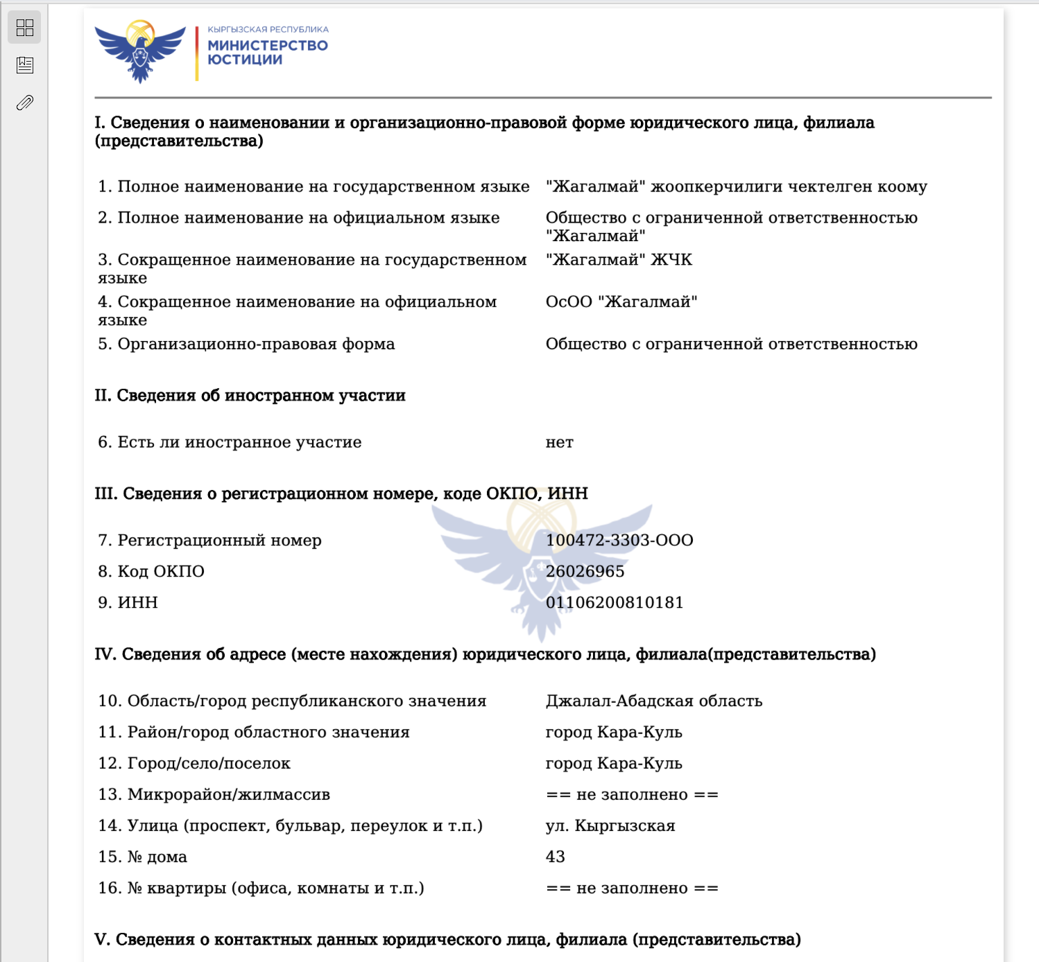 компания Жагалмай