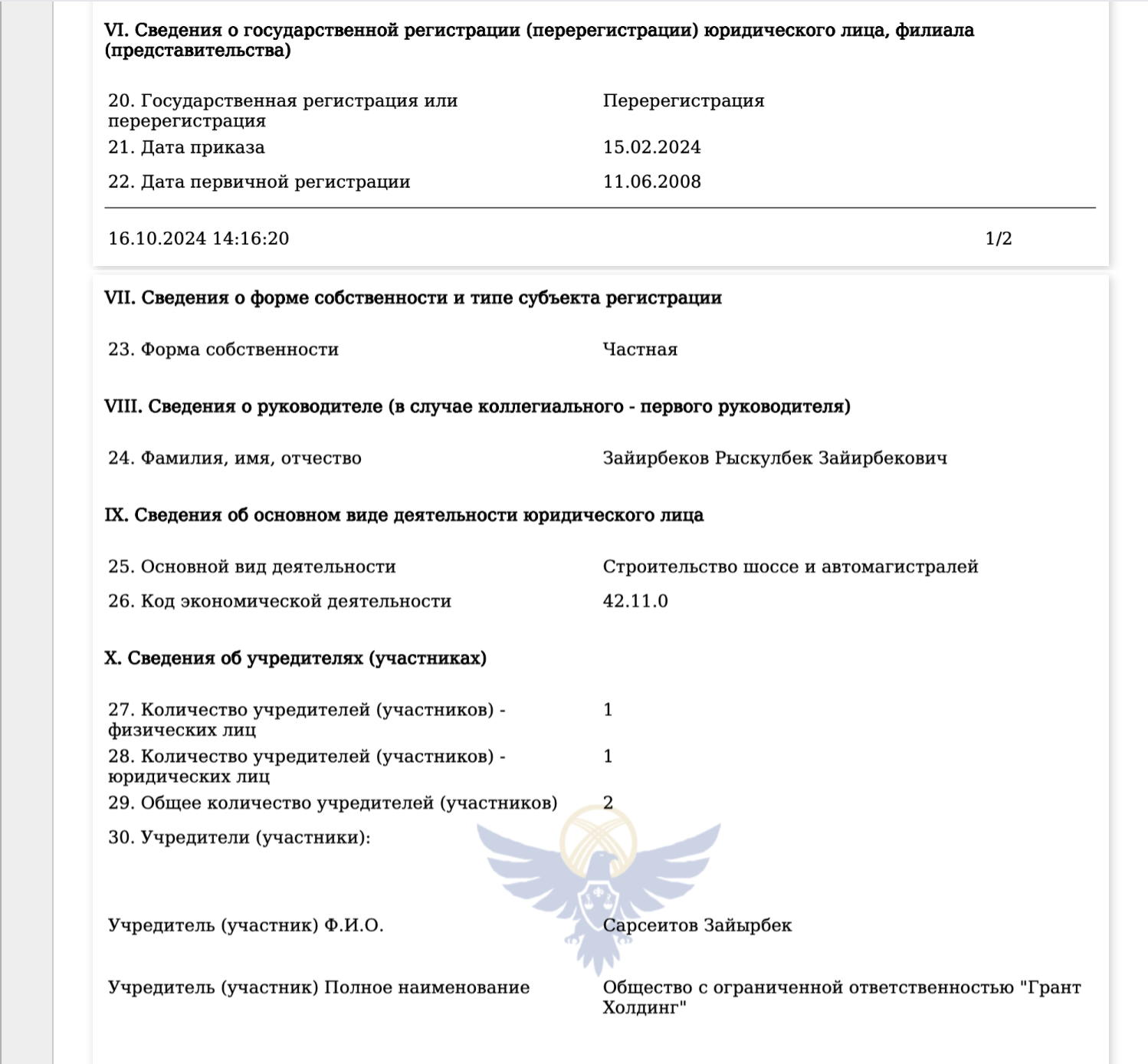 компания Жагалмай