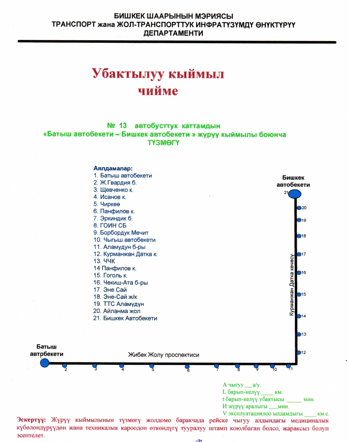 Схема движения автобуса № 13.