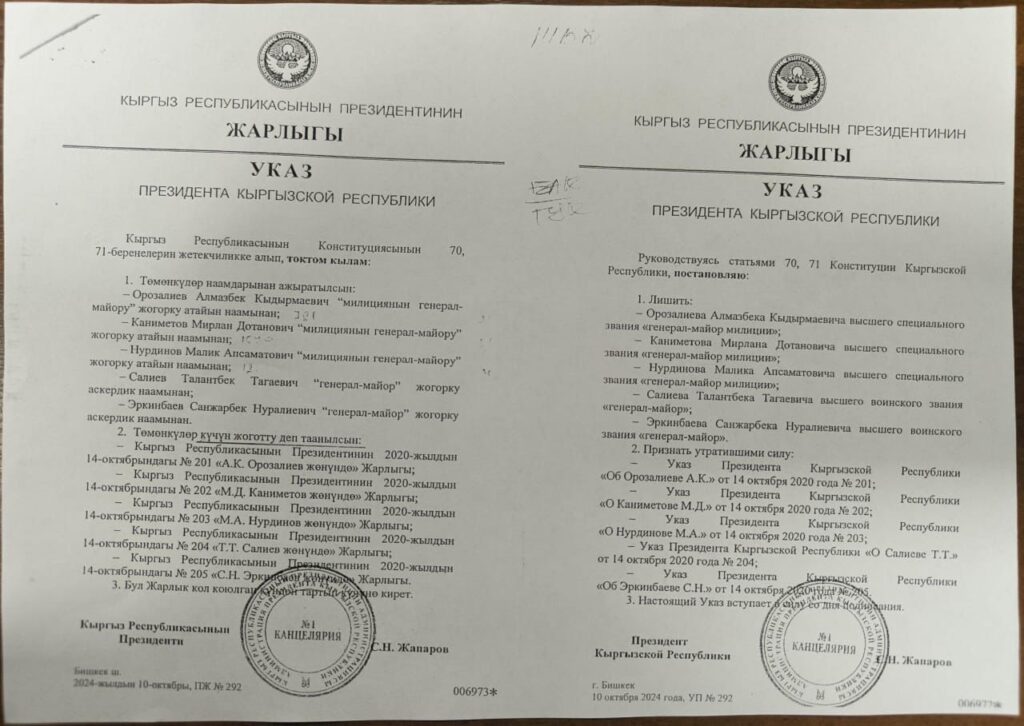 Указ президента Садыра Жапарова