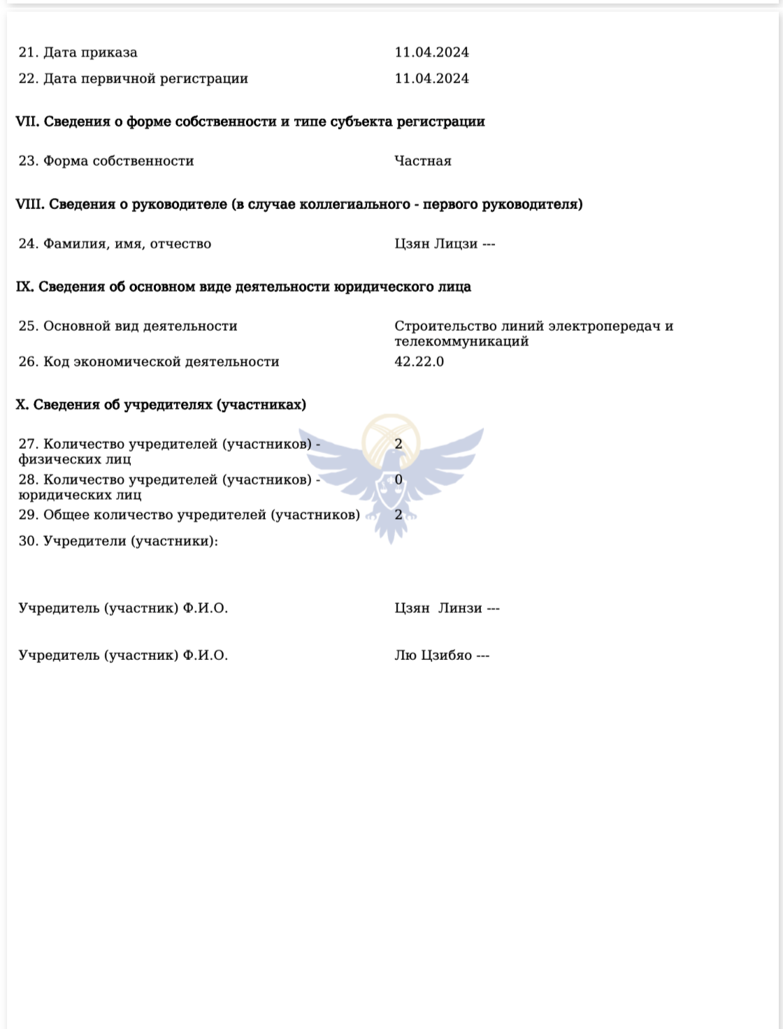 ОсОО «Совместное Кыргызско-китайское общество по строительству гидроэнергетики» (11.04.2024г.)