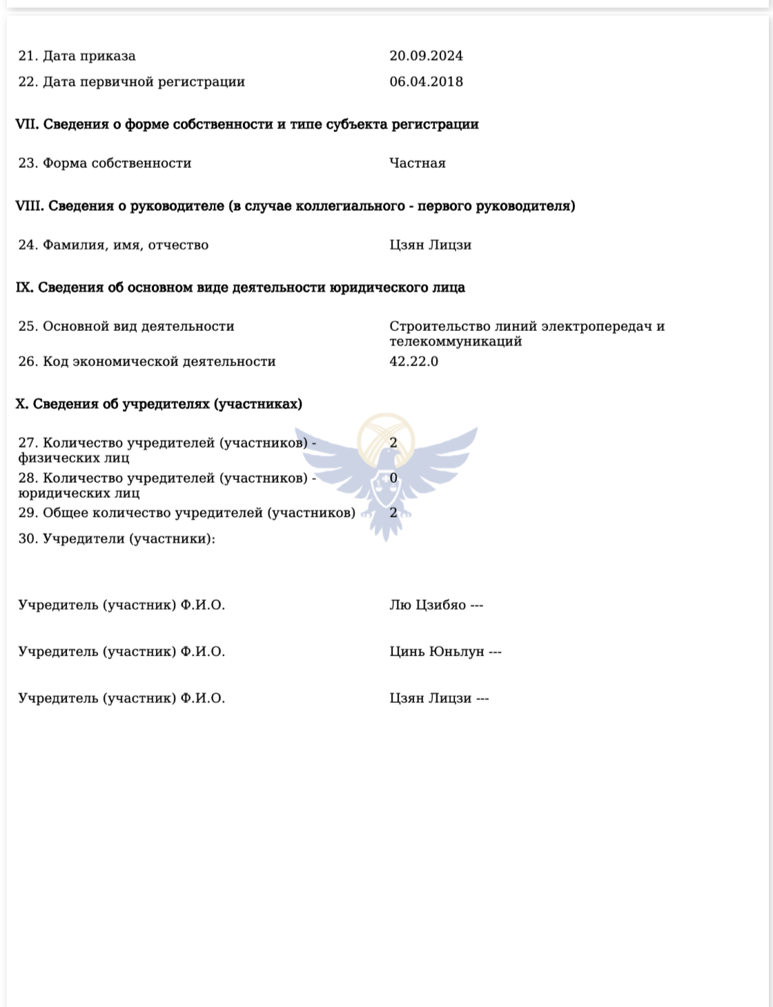 Совместное Кыргызско-китайское общество по строительству гидроэнергетики (6.04.2018г.)