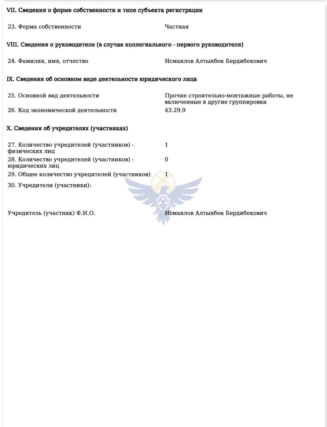 Бийик Курулуш