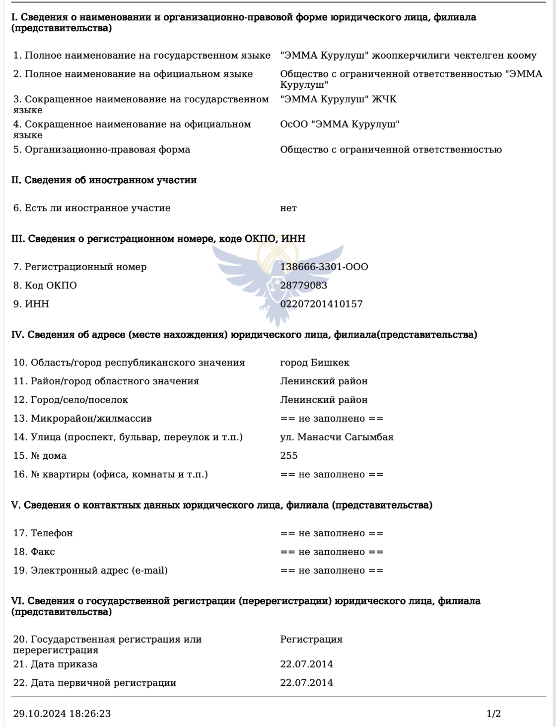 ЭММА Курулуш
