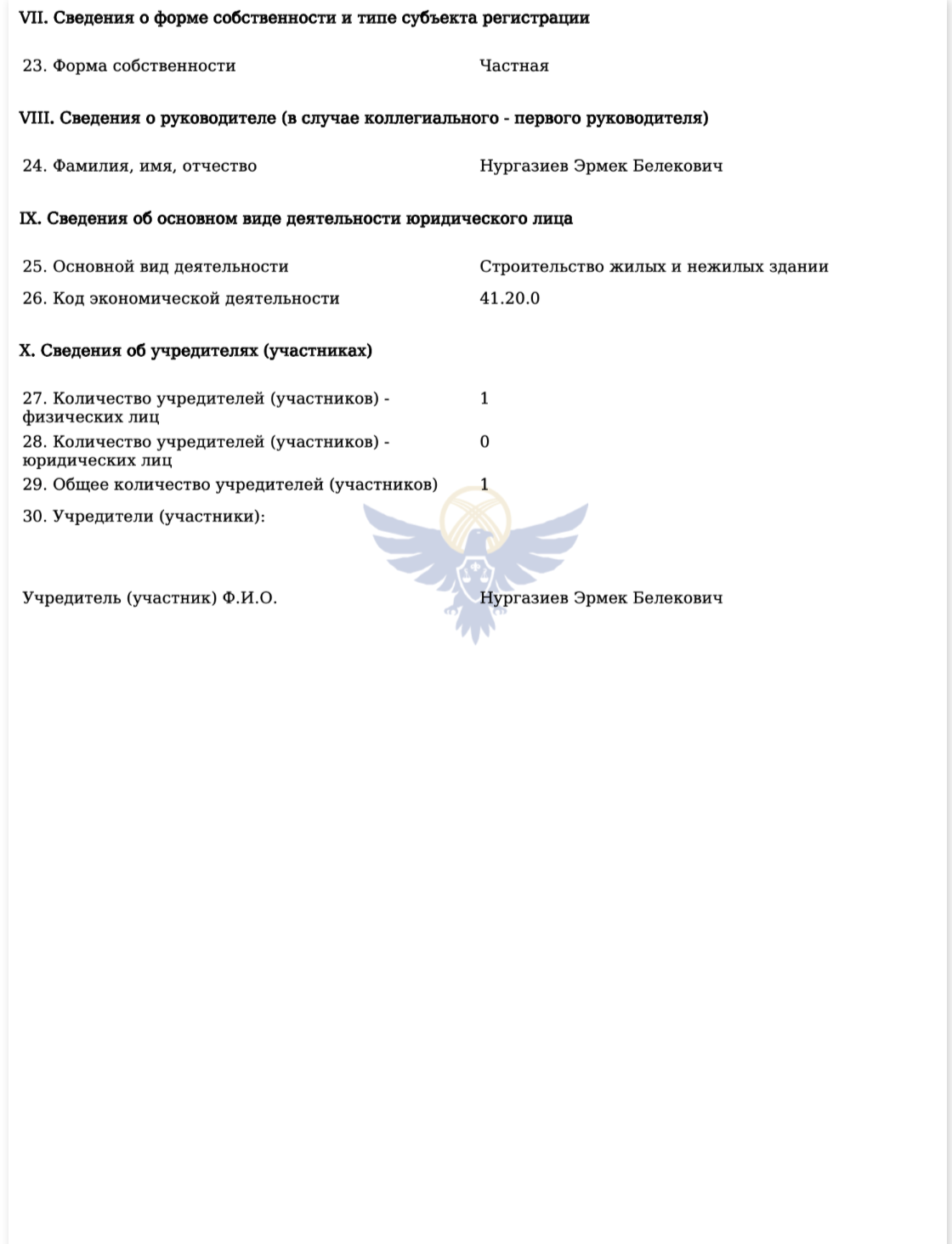ЭММА Курулуш