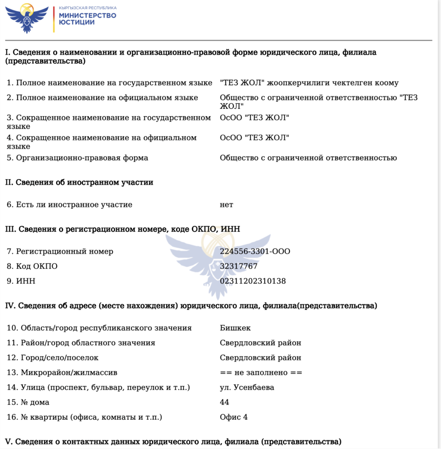 ТЕЗ ЖОЛ