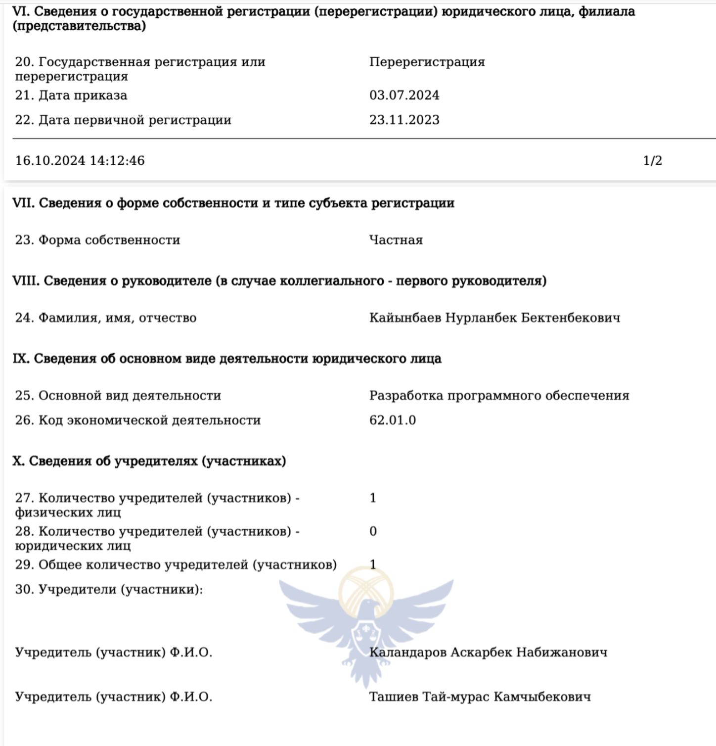 ТЕЗ ЖОЛ