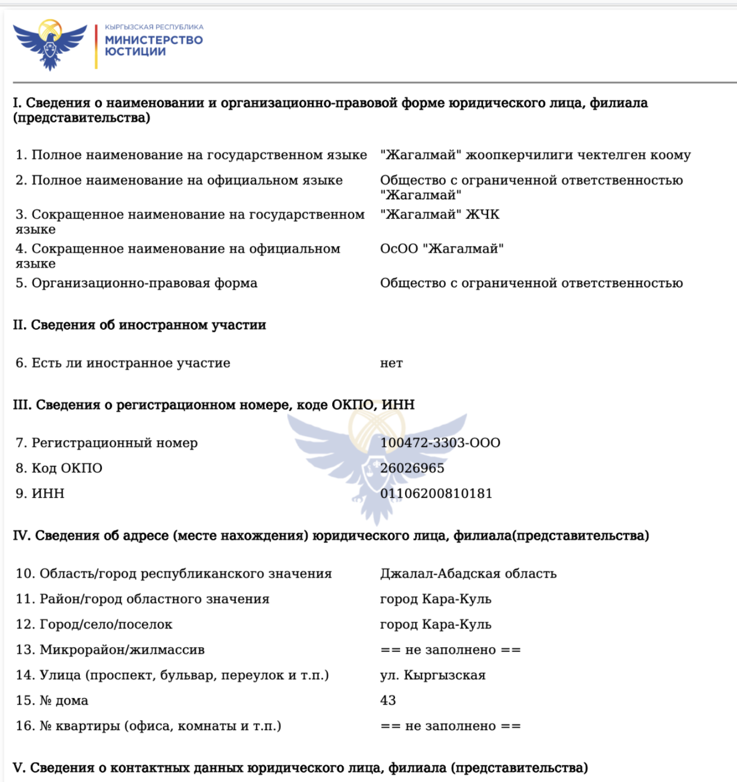 Жагалмай