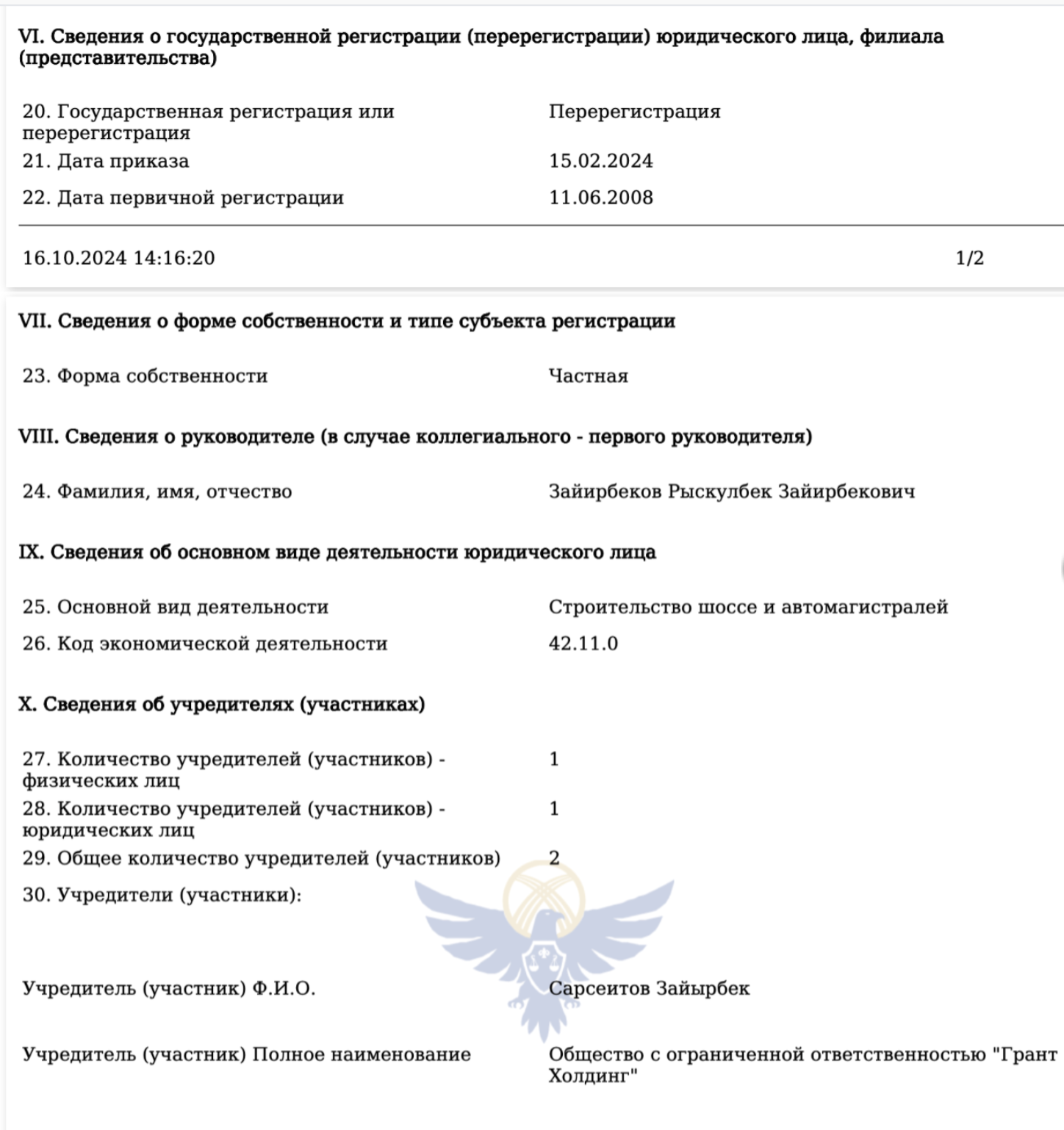 Жагалмай